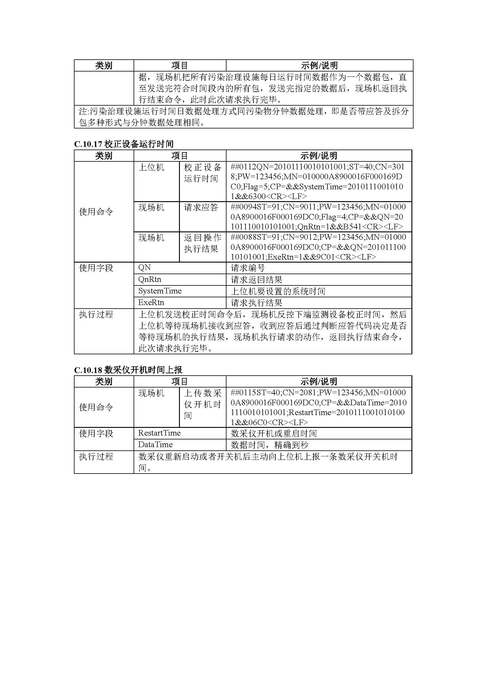 聯(lián)合赤道環(huán)境評價有限公司